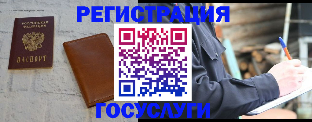 временная регистрация законно в Волосово